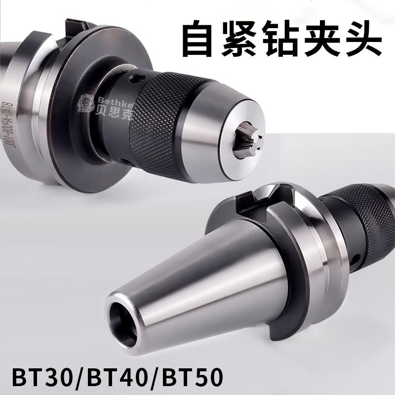 自紧钻夹头BT30 40 50刀柄钻夹头APU08 APU13 APU16一体式钻夹头