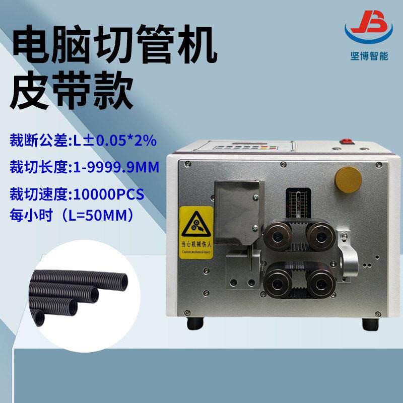 全自动电脑切管机皮带式硅胶管PVC管PU管自动数控裁切机可切V口