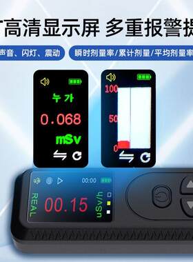 核辐射检测仪个人剂量报警仪放射性电离辐射测量测试检测仪