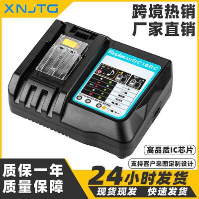 替代牡田Makit 14.4V-18V DC18RA DC18RC 无绳电动工具电池充电器
