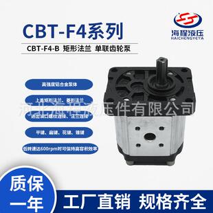 CBT-F4-B矩形法兰高压齿轮油泵侧进侧出农机配套齿轮泵法兰安装