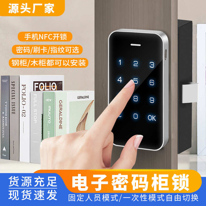 感应电感应锁储物柜指纹球杆文件柜子锁厂家智能触摸更衣柜密码锁