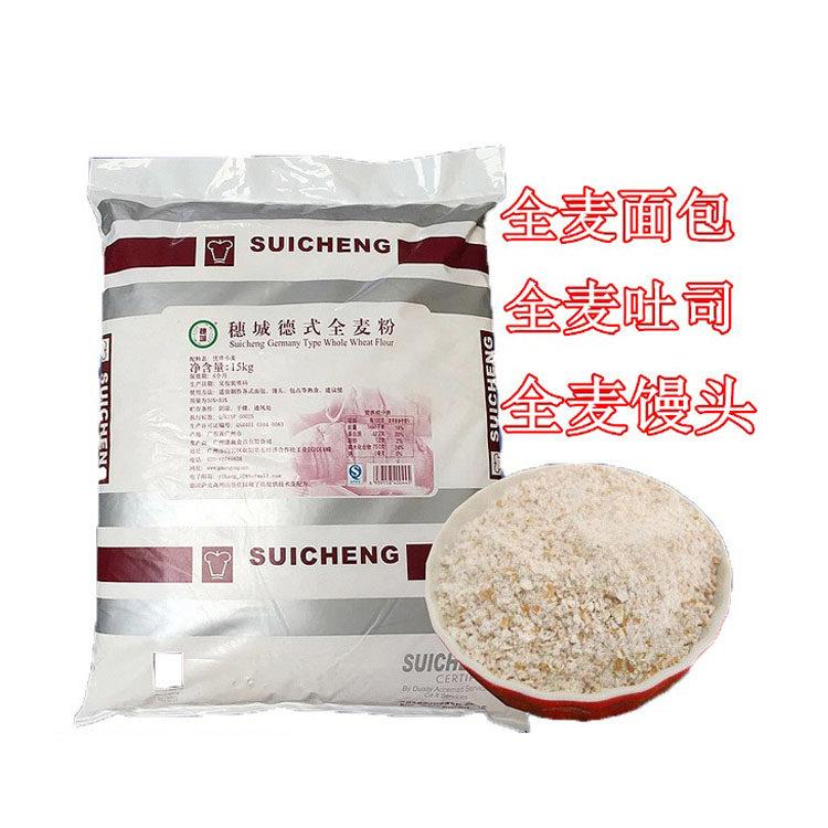 黑全麦面包穗城德小式麦面粉/黑麦粉2kg含麦全麸皮麦粗粮面包