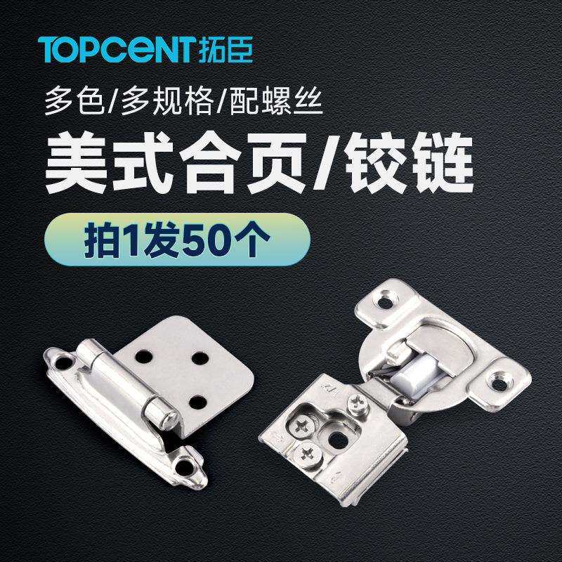 拓臣1/2寸美式合页铰链三维可调节短臂橱柜衣柜液压缓冲自关铰链