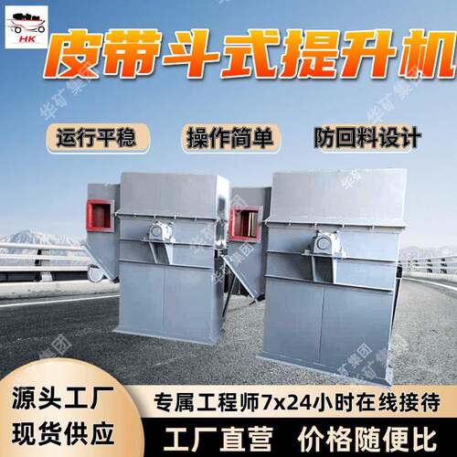 TH800型皮带斗式提升机 防回料设计运行平稳皮带斗式提升机