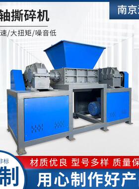 双轴撕碎机工业大型塑料垃圾粉碎机箱木材废铁皮小型金属破碎机