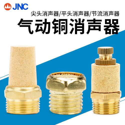 气动接头平头消音器节流PST-01寸/02分/03/04/06尖头消音器静音器