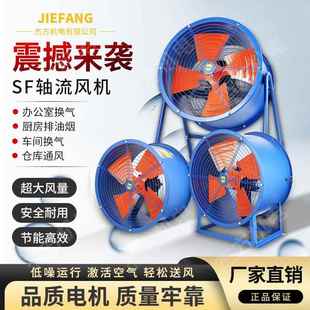 SF7 轴流风机3KW通风机车间排风机 4低噪声轴流风机移动可调岗位式
