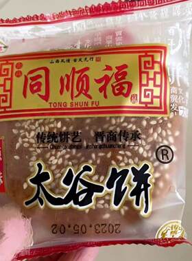 同顺福山西太谷饼50g整箱原味早餐零食小吃特产传统糕点烧饼早点