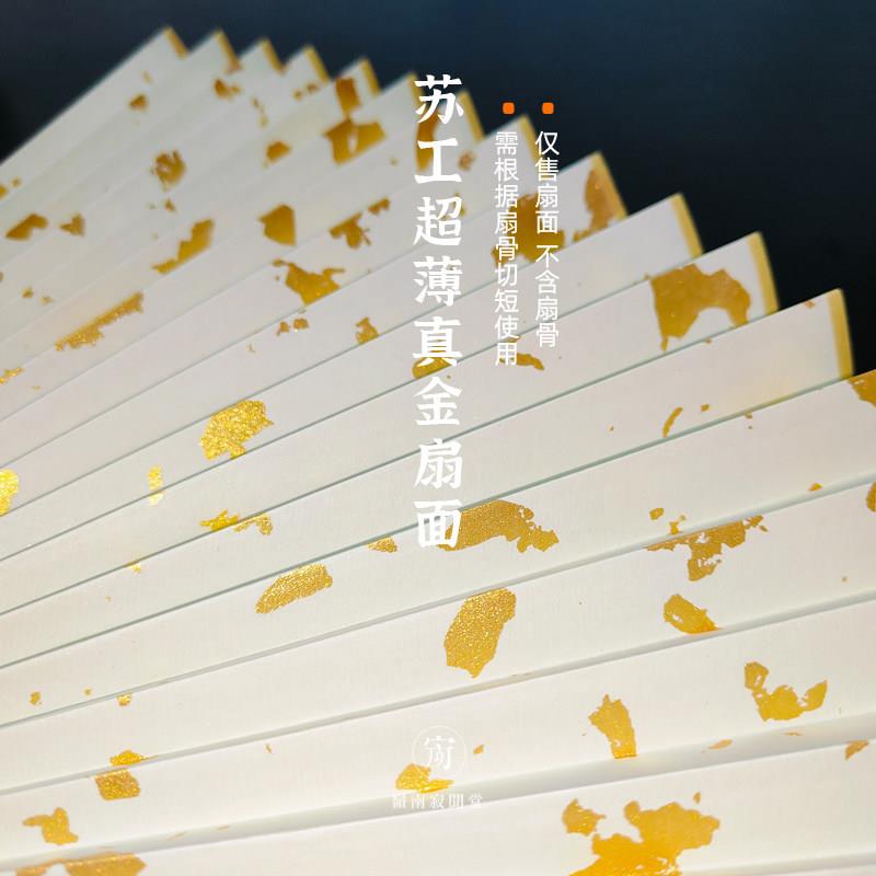 苏工超薄扇面宣纸洒真金皮纸9.5寸文玩折扇子男配件书画不含扇骨图片