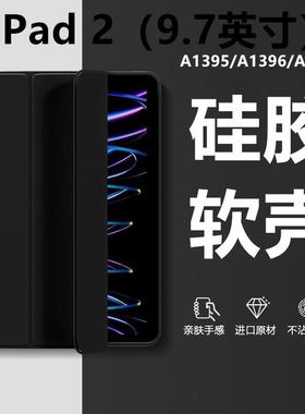 适用于苹果ipad2保护套老款ipada1395第2代保护壳a1396平板9.7寸电脑ipd2第二代全包翻盖硅胶软壳a1397皮套外