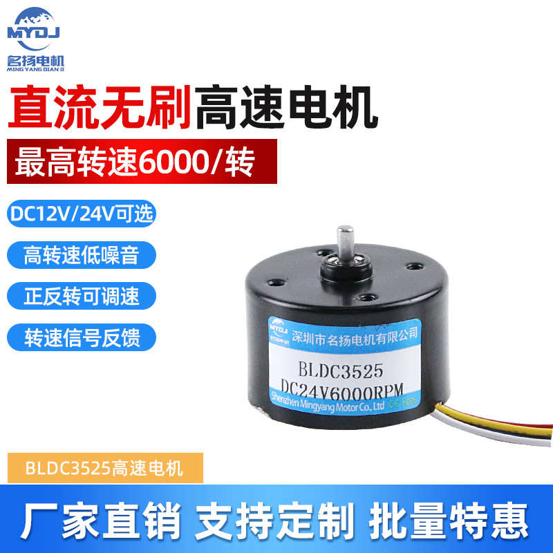 直流无刷高速电机24V12V静音可调速3525霍尔驱动大功率微型小马达