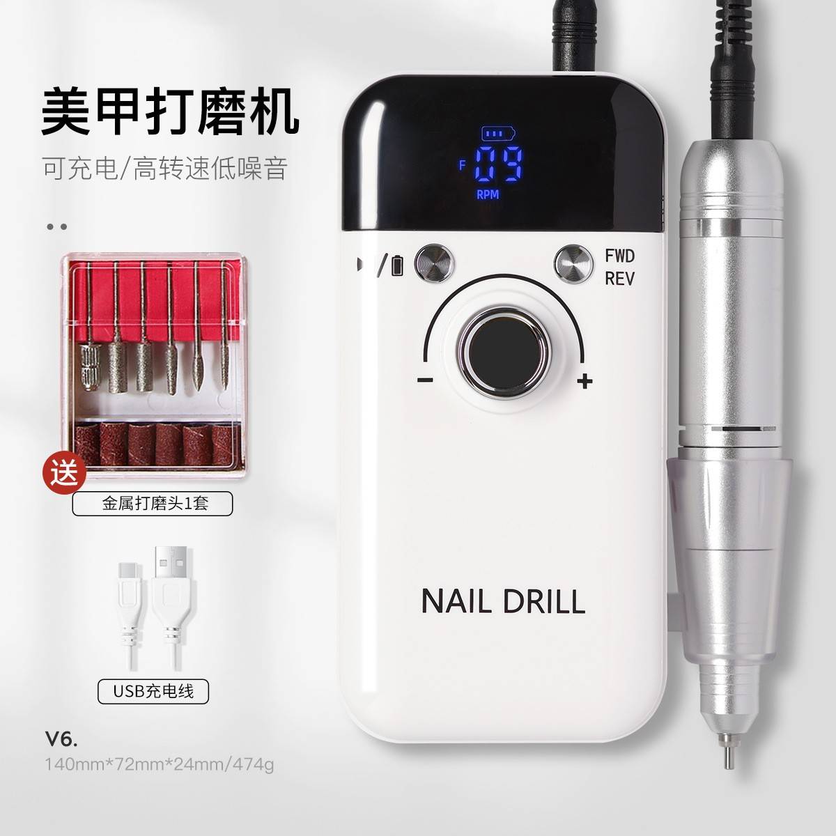 严选V6美甲打磨机指甲磨甲器卸甲去死皮抛光美甲蓄电正反向高转速