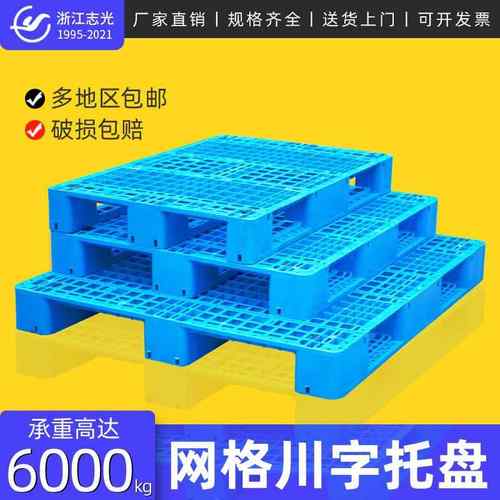 网格川字塑料托盘厂家物流仓库叉车栈板地台板塑胶卡板加厚防潮板