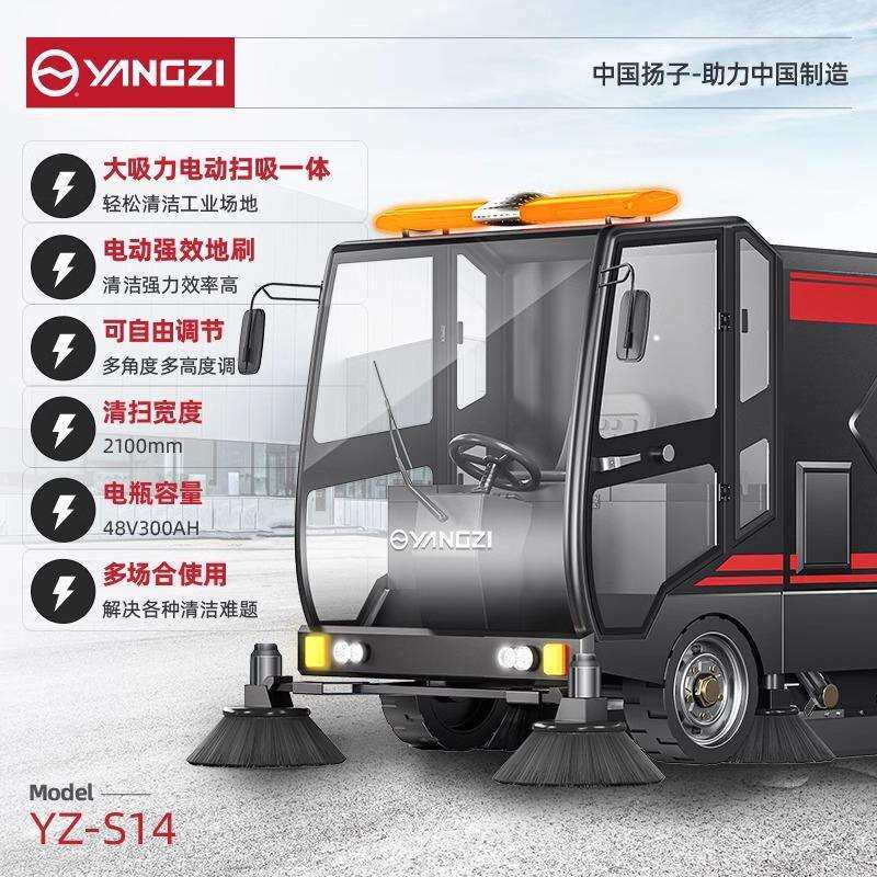 扬子s14驾驶式工业扫地机 工厂商用物业仓库电动大型道路清扫车