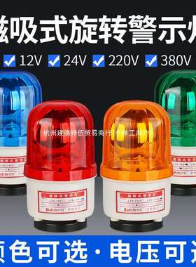 LTD-1101J旋转式磁吸警示灯LED爆闪闪光灯24V声光报警器12V220V