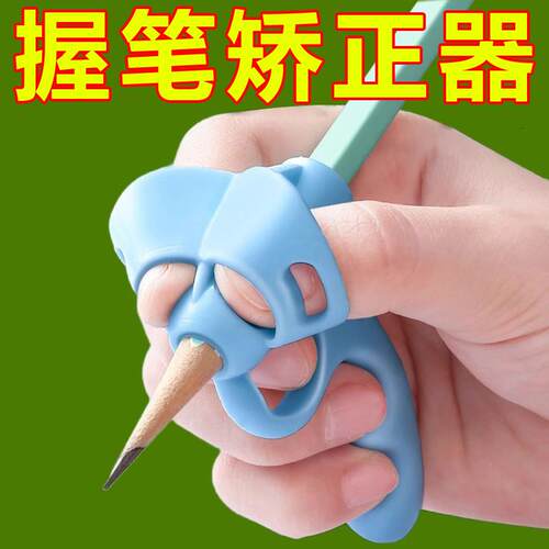 五指定位防勾腕握笔器小学生纠正握笔姿势幼儿园初学者正姿铅笔套