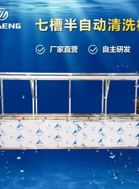 超声波清洗机工业用大型机械零部件除油除锈七槽超声波清洗机