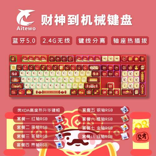客制化108键无线 线三模RGB机械键盘USB蓝牙套件PBT主题键帽全键