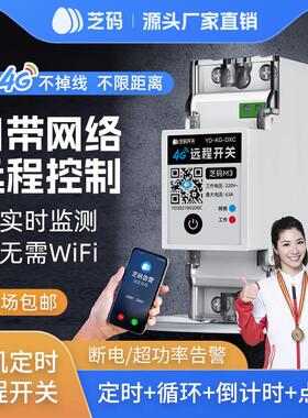 4G手机远程控制开 关定时智能无线 线遥控水泵广告路灯电源控制22