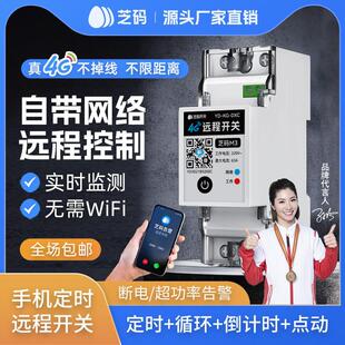 4G手机远程控制开 线遥控水泵广告路灯电源控制22 关定时智能无线