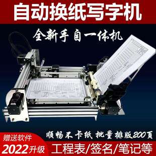 写字机器人智能全自仿手写教案小抄写笔型记动7格表打印写字机