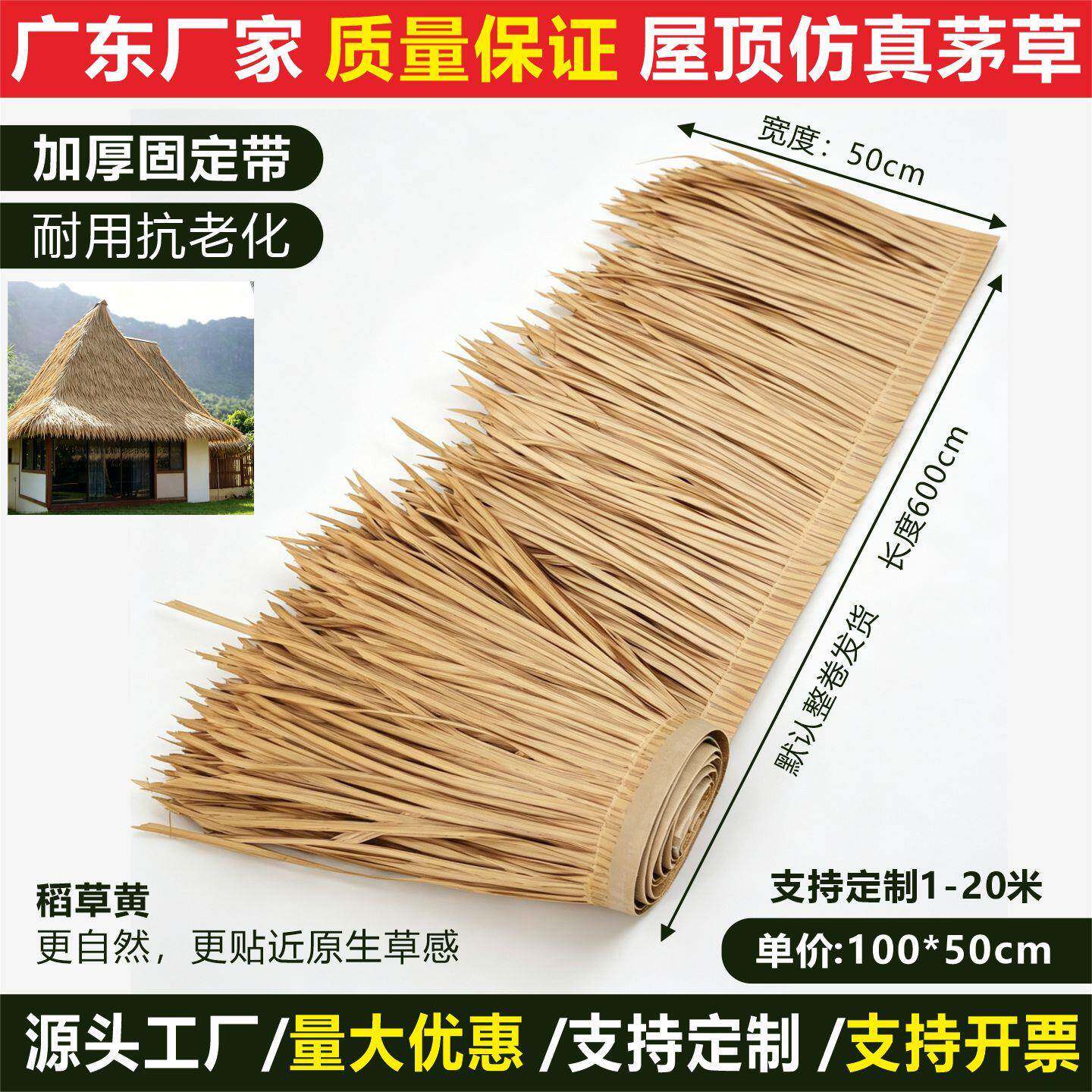 仿真茅草屋顶人造稻草塑料假毛草景区庭院凉亭户外防晒稻草瓦