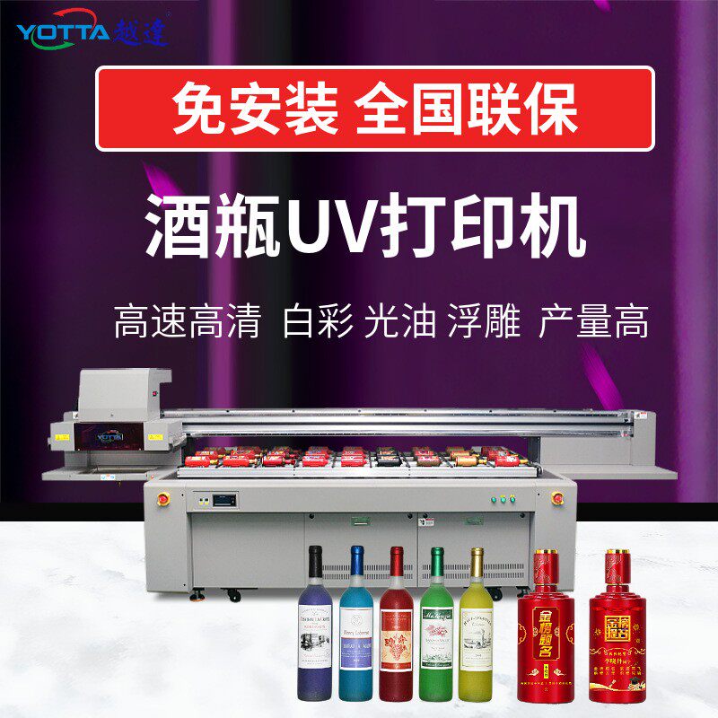 红酒瓶包装uv打印机彩色玻璃光油酒瓶印花香水瓶2513uv圆柱打印机