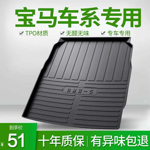 /马5系X3X1X5L525530li535le325三五系汽车后备尾箱垫