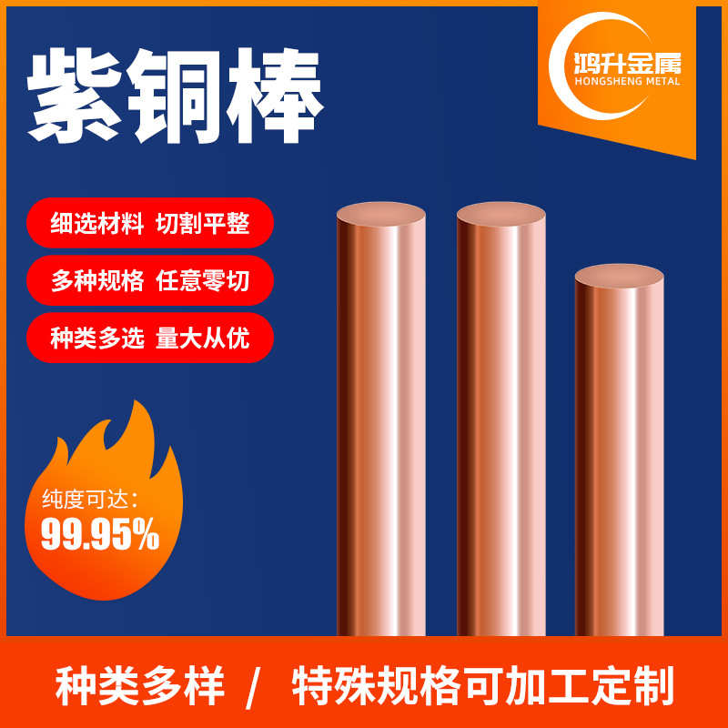 T2紫铜棒接地导电纯铜棒 电气 电极实心圆棒六角棒tu1无氧紫铜棒
