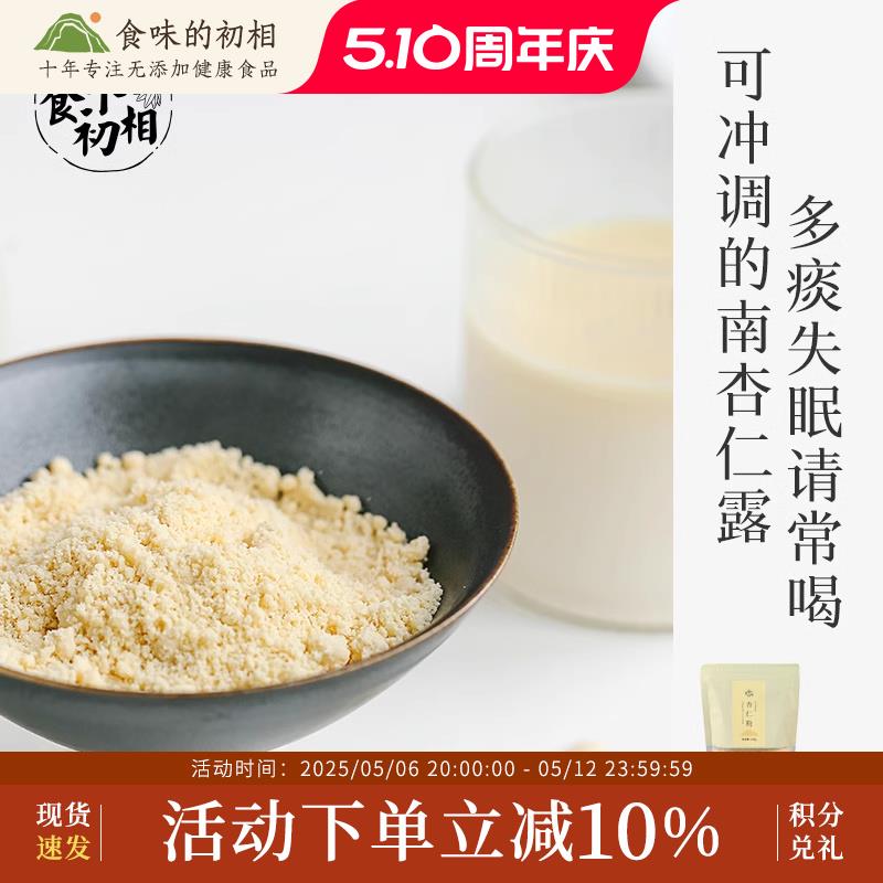 食味的初相杏仁粉冲泡冲饮生酮专用烘焙熟制天然正宗南杏仁甜杏仁