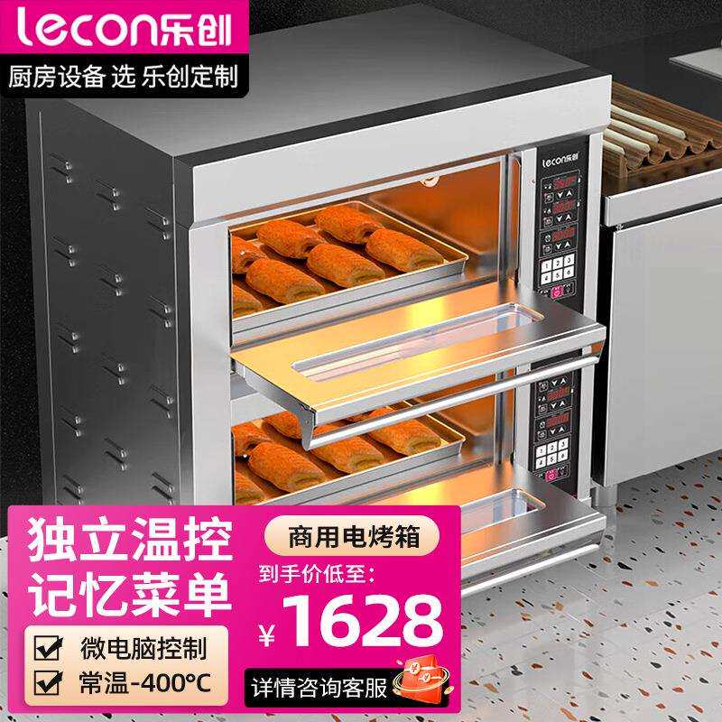 乐创蛋糕店学校食堂商用烤箱三层大容量12键记忆菜单智能披萨烤炉