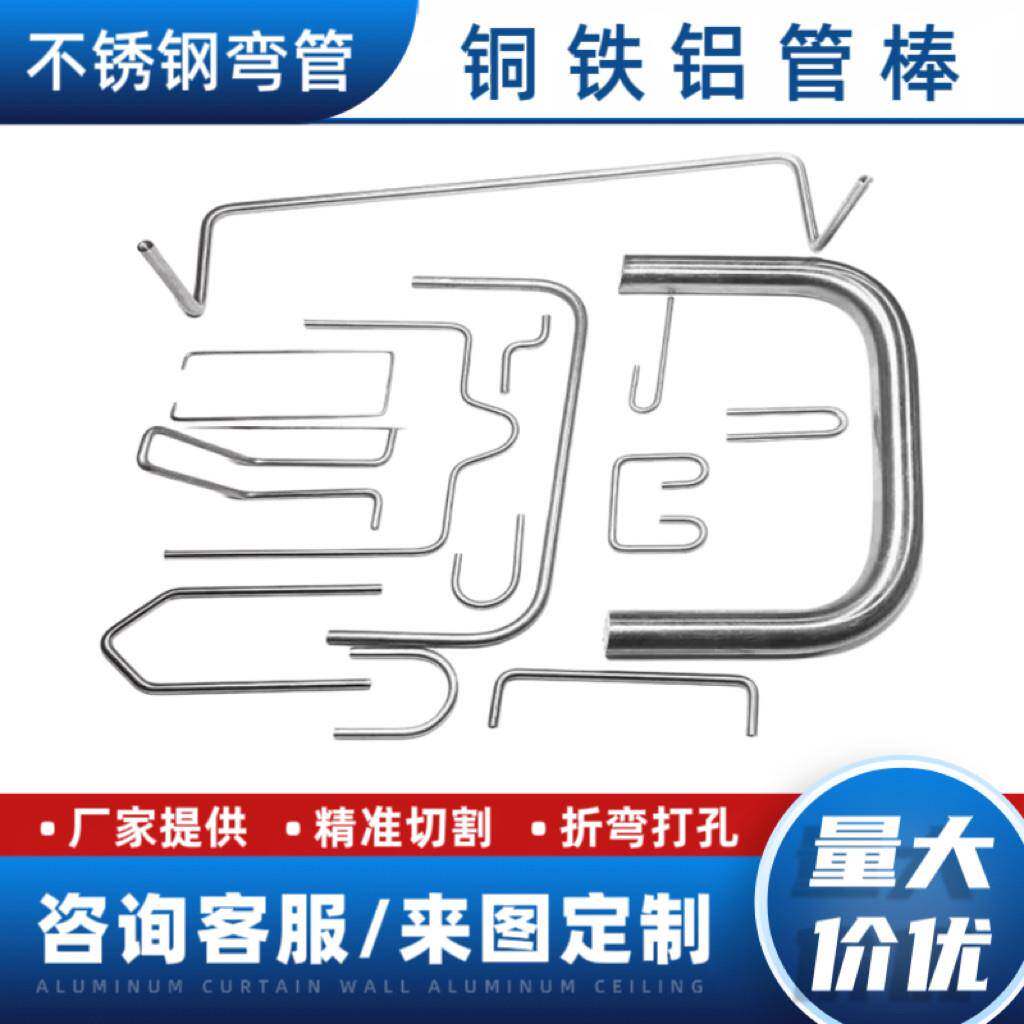 来图个性加工304不锈钢弯管L型U型铁管 铜管 铝管 圆棒折弯焊接