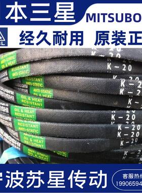 日本三之星MITSUBOSHI进口三角带 K58 K59 K60 K61 K62