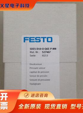 现货费斯托FESTO可调式压力开关SDE5-D10-O-Q6E-P-M8 527467原装