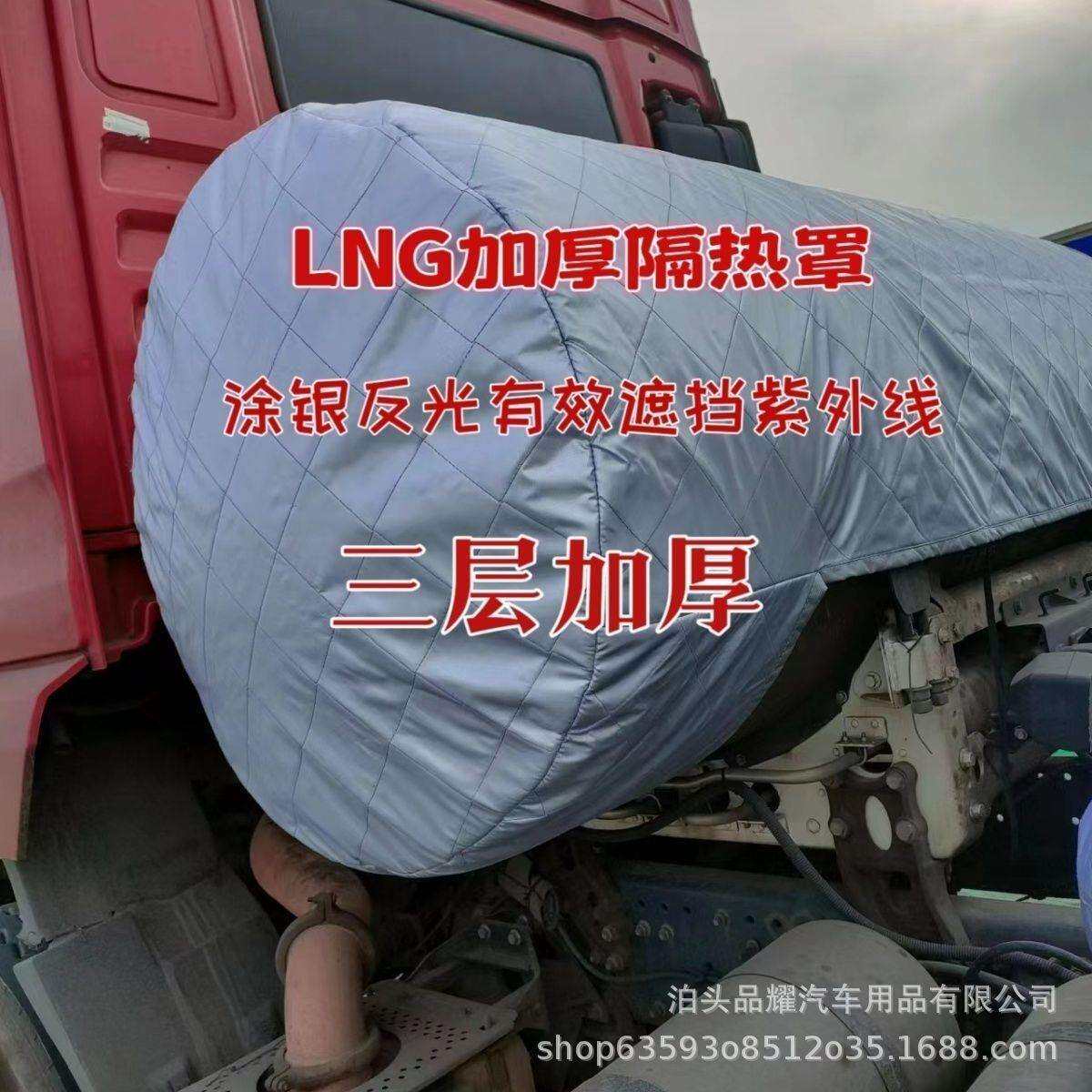 厂家发货加厚LNG货车气罐隔热罩气瓶罩l气罐配件保温套气罐保护套