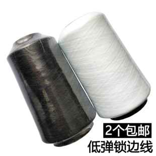 低弹丝 专用锁边线 包缝线 缝纫拷边线 包缝机线 缝衣线 弹力丝线