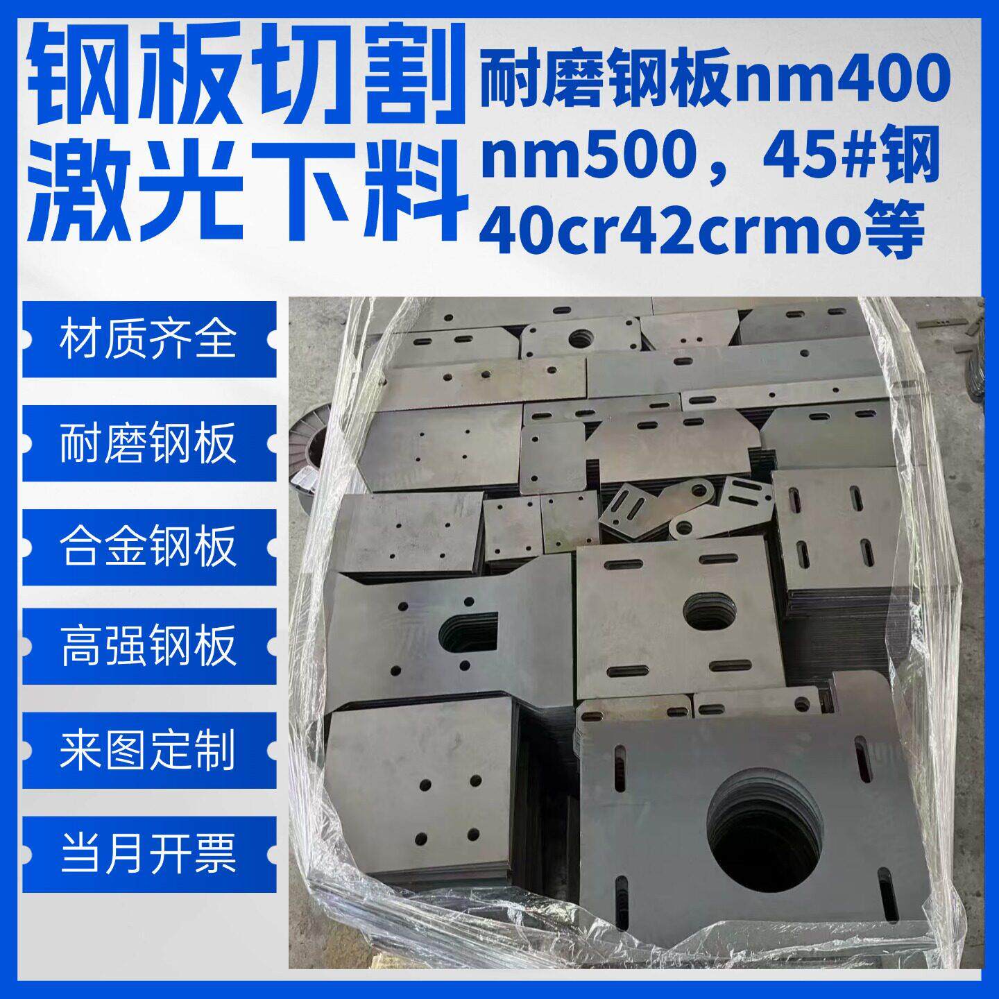 钢板五金加工定制耐磨 nm400NM500铁板材料45号65mn42crmo高强板