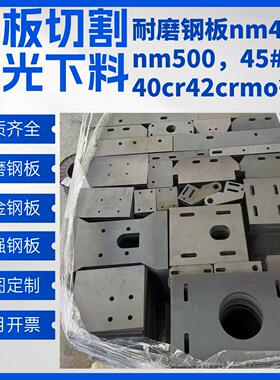 钢板五金加工定制耐磨 nm400NM500铁板材料45号65mn42crmo高强板