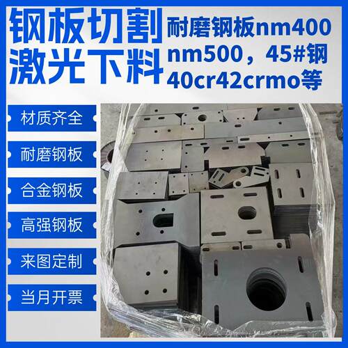 钢板五金加工定制耐磨 nm400NM500铁板材料45号65mn42crmo高强板