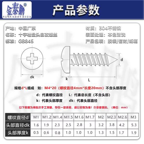 304不锈钢十字圆头自攻钉盘头自攻螺丝钉PA元头电子小木螺钉M1mm