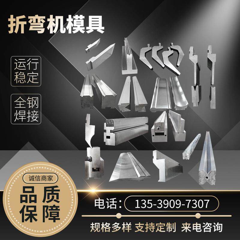 折弯机分段上模折弯机上模弯刀尖模具