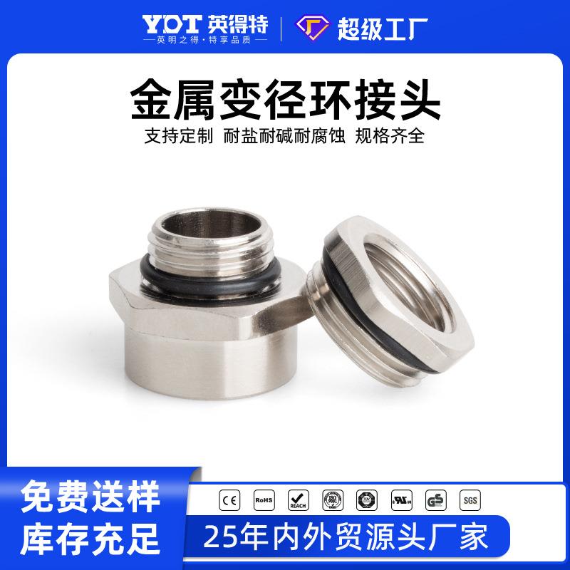 厂家PG21转PG29金属增扩环 变径环 螺纹转换器 补芯 转接头铜镀镍
