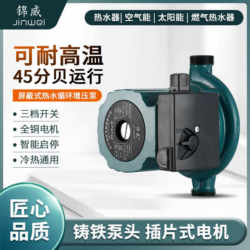 锦威铸铁泵头热水屏蔽式循环增压泵家用低音地暖循环锅炉暖气管道