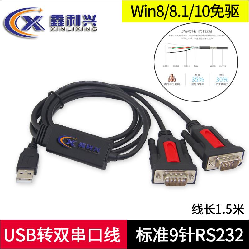 USB转串口线RS232九针公对母DB9工业级一拖二国标进口芯性能稳定