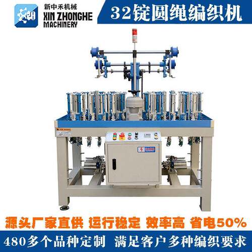 32锭织带编织机绳子走马机编织机速自动编织绳机器工业用编织机