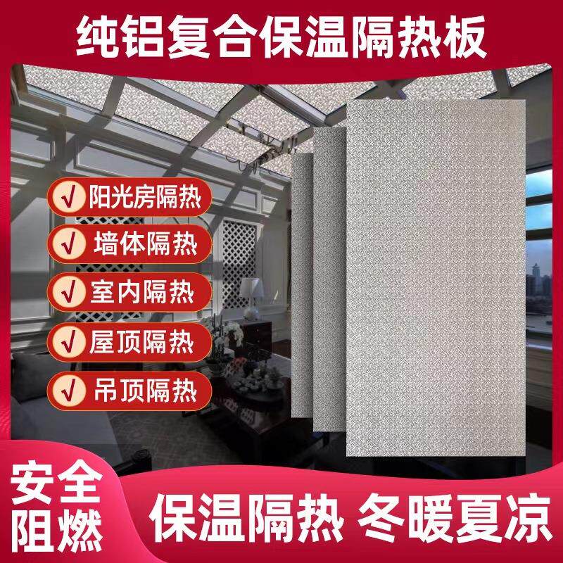 阳光房吊顶隔热板屋顶铝箔保温板墙体保温材料B1阻燃型耐高温