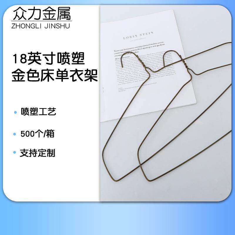 厂家直供18英寸喷塑金色床单衣架 铁丝衣架 服装店衣架子
