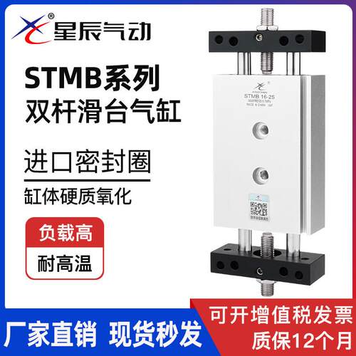 星辰气动滑台双轴双杆气缸STMB16/10/20/32-25*50X75/100/150/200