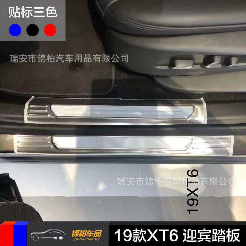 适用2019款凯迪拉克XT6改装专用迎宾踏板内门槛条不锈钢材质